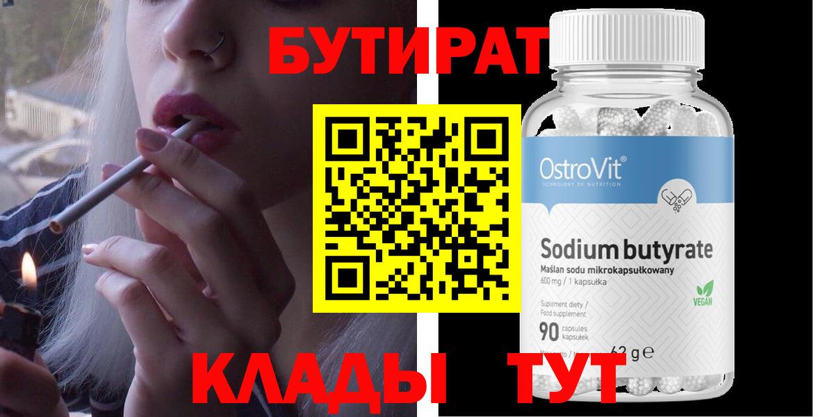 Арзамас  Бутират вода  Вход с VPN 