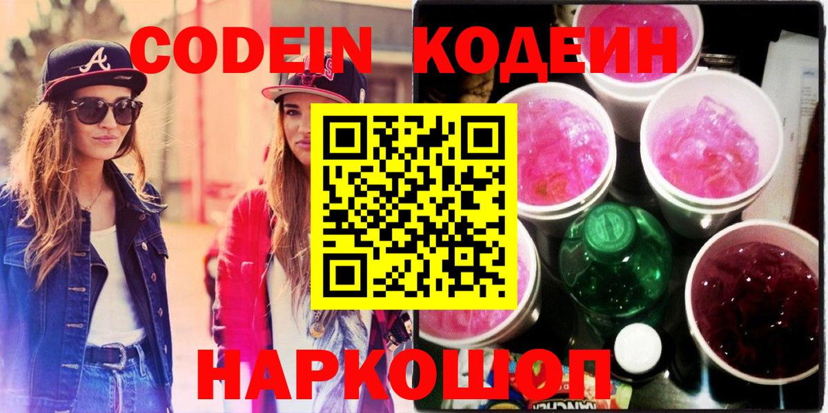 купить наркотики сайты  Кодеиновый сироп Lean напиток Lean (лин)  Арзамас  Вход с VPN  Кодеин напиток Lean (лин) 