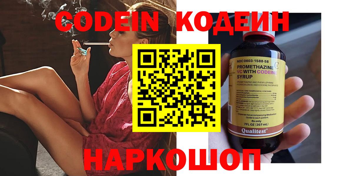 Кодеиновый сироп Lean Purple Drank Арзамас