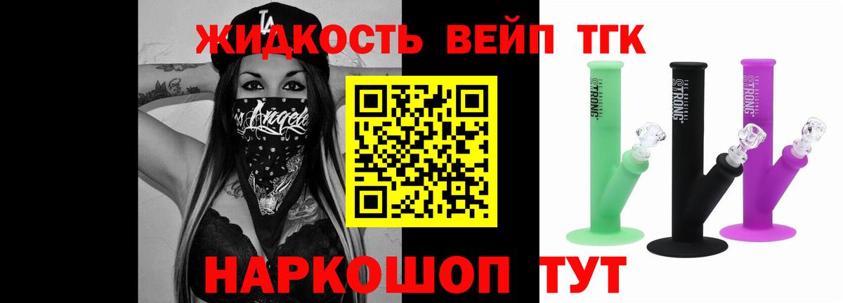 ТГК жижа Арзамас
